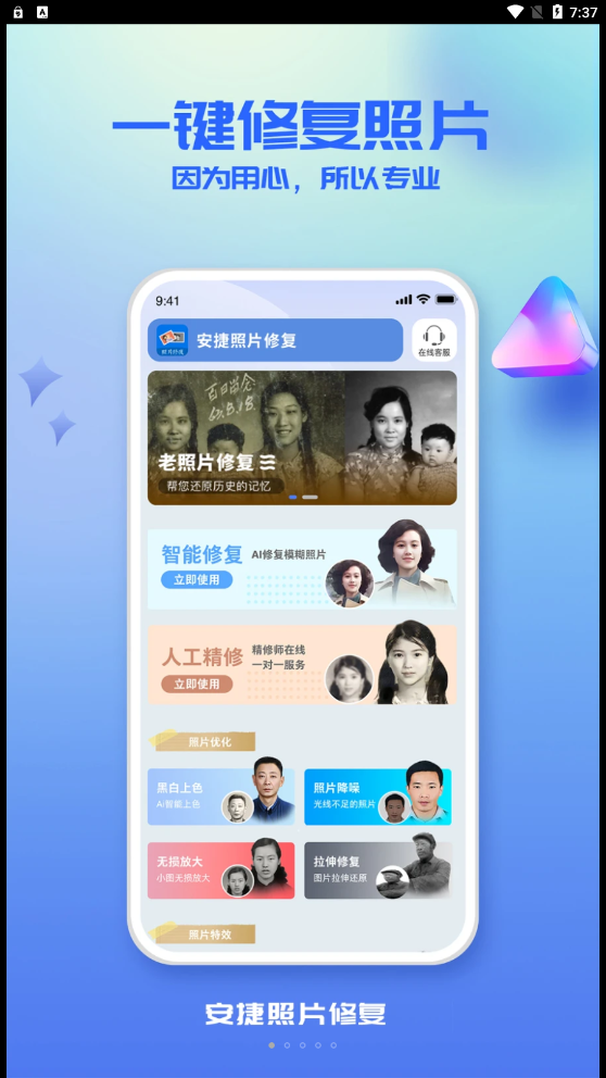 安捷照片修复(3)