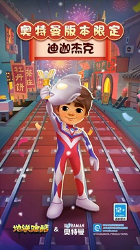 地铁跑酷洛阳直充软件正版(4)
