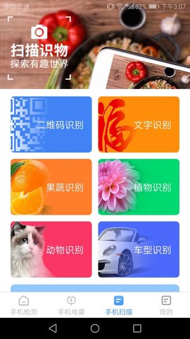 手机万能扫描(2)