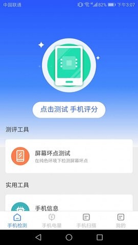 手机万能扫描(1)