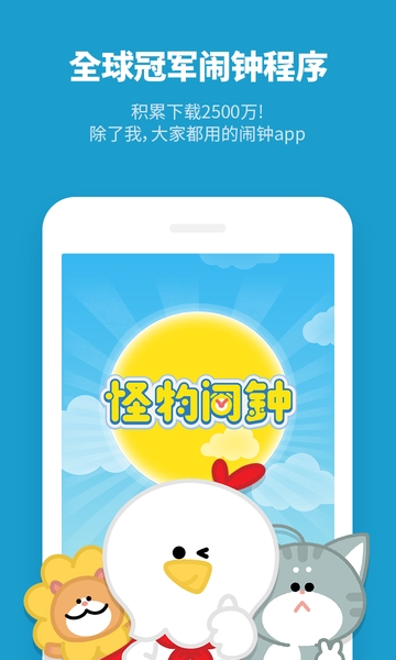 怪物闹钟(3)
