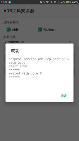 adb工具安装器(3)