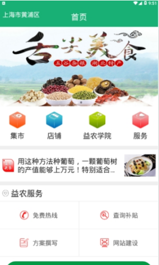乡聚益农(2)