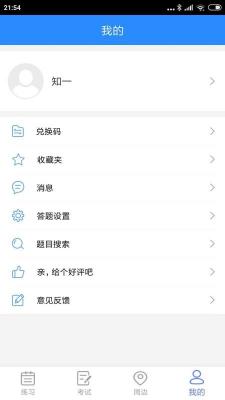 知一题库(3)