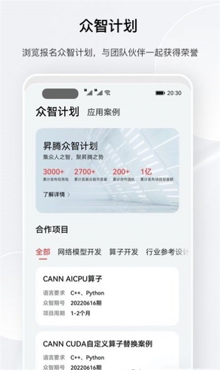 昇腾社区(2)