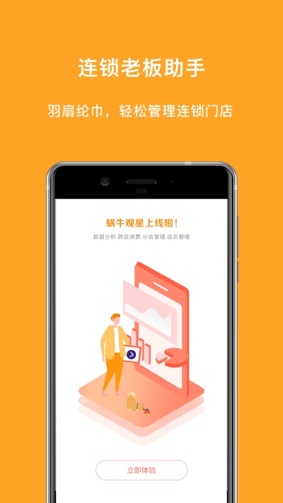 蜗牛观星(2)
