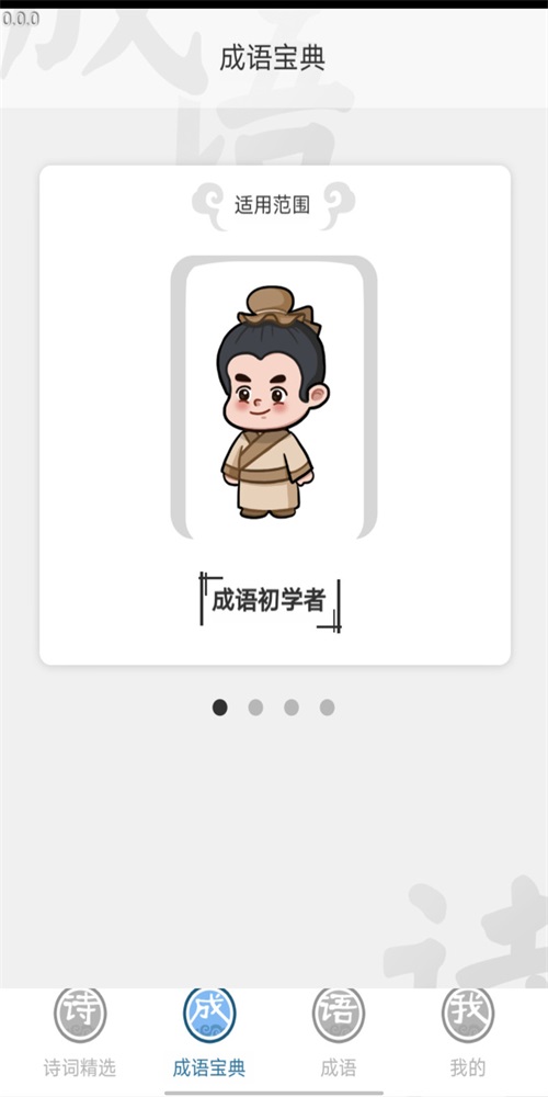 全能成语(2)