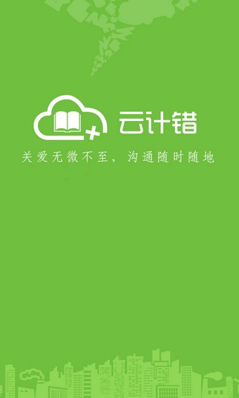 云计错(2)