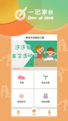 一记家长(3)