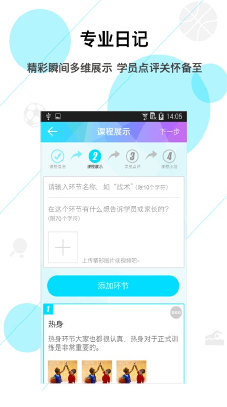 教练宝(2)