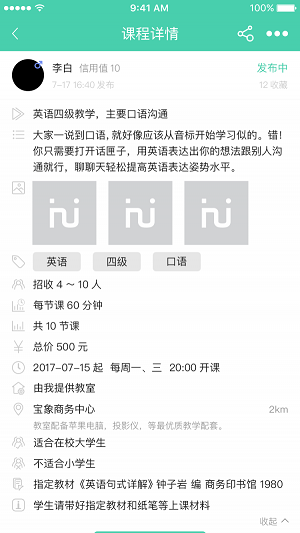 嗨约课(2)
