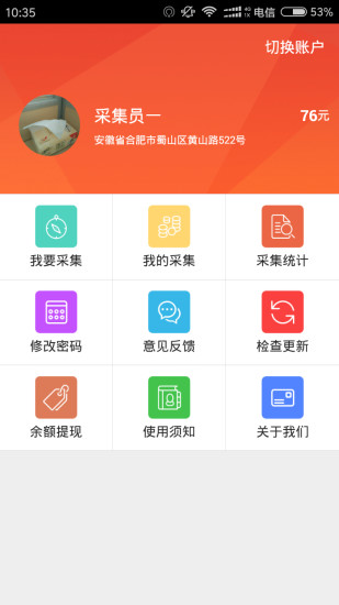 工程采集(3)