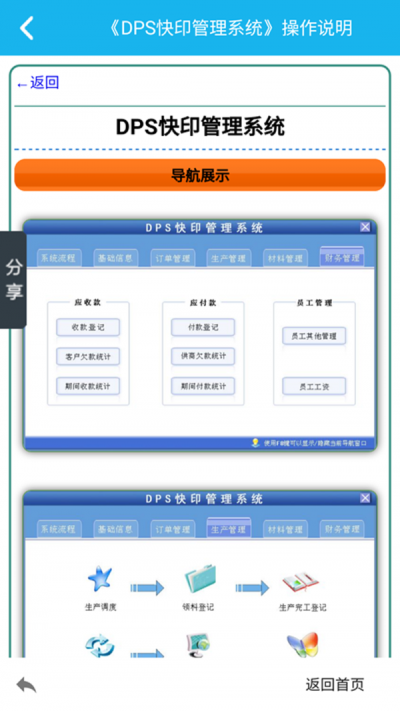 DPS快印管理系统(2)