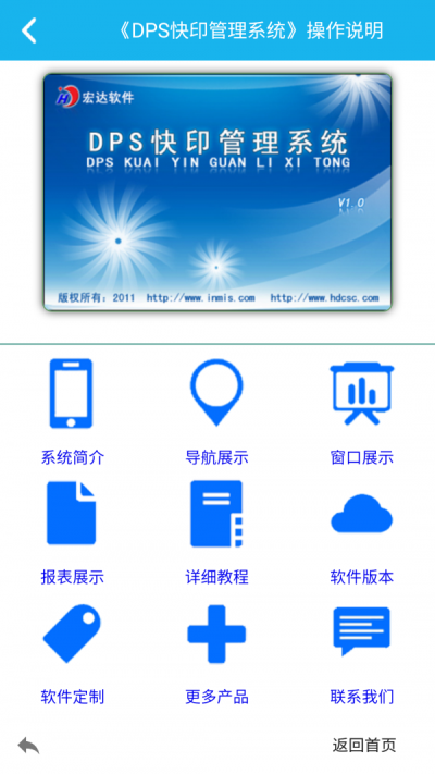 DPS快印管理系统(3)