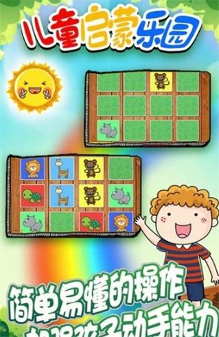 儿童启蒙乐园(1)