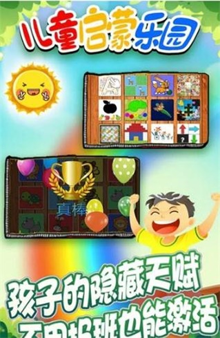 儿童启蒙乐园(3)