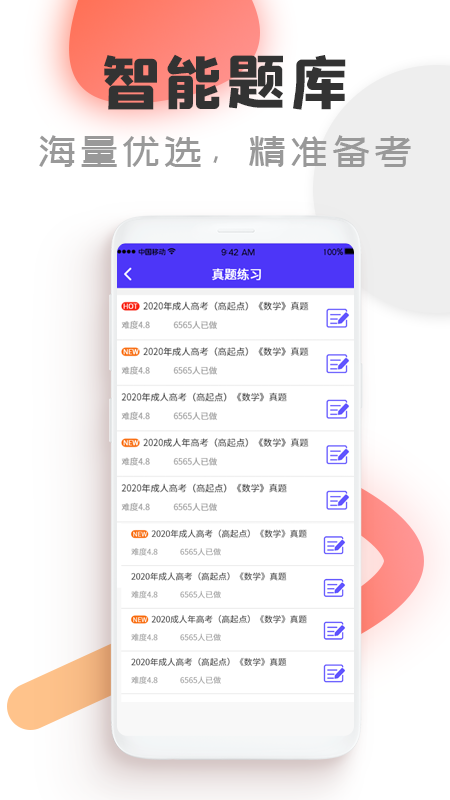 自考通(2)