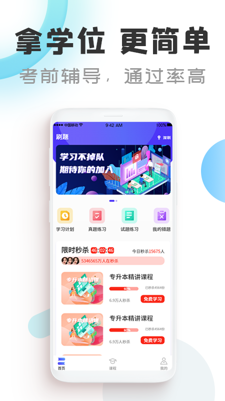自考通(3)
