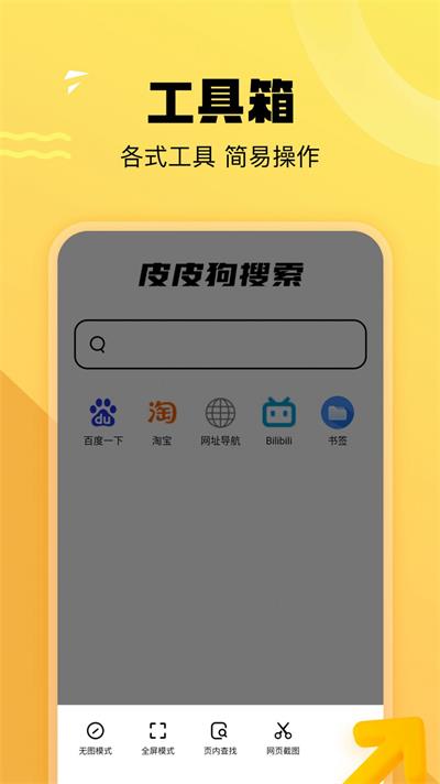 皮皮狗搜索(1)