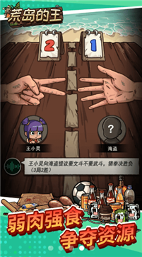 荒岛的王锤锤版免广告版(4)