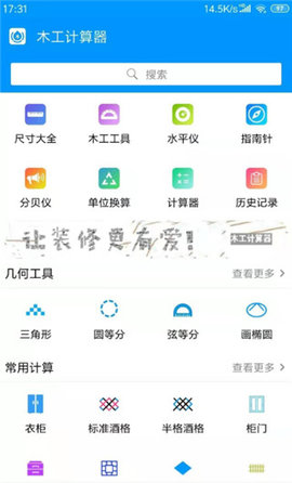 木工计算器(1)