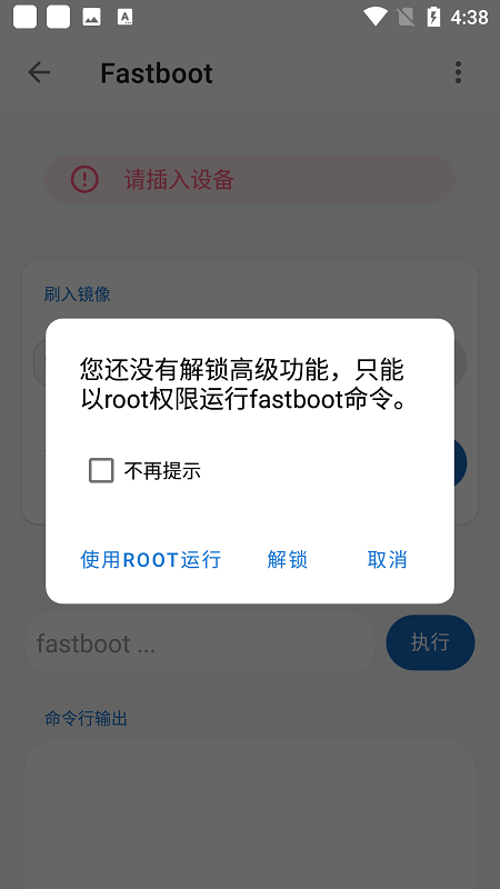 甲壳虫ADB助手解锁(2)