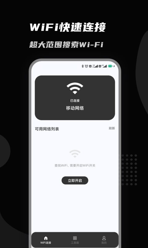 上邻接WiFi(3)