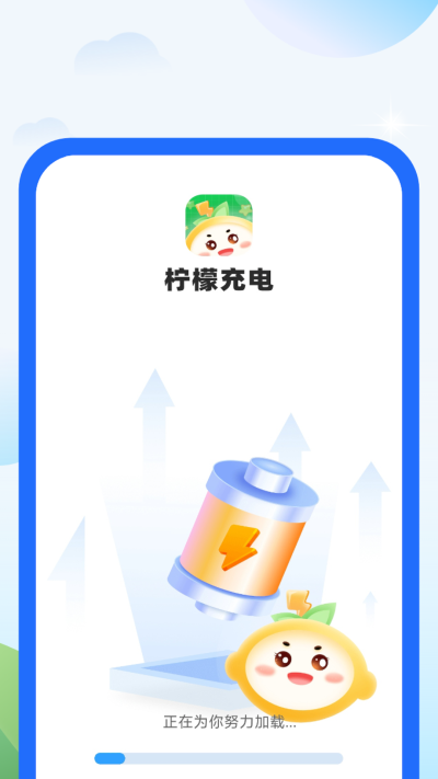 柠檬充电(3)