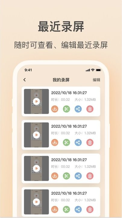 轻映录屏(3)