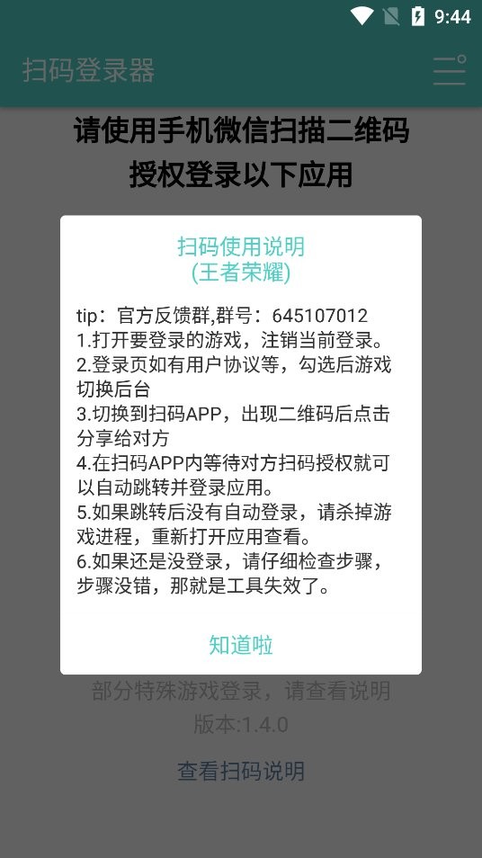 手游扫码登录器(2)
