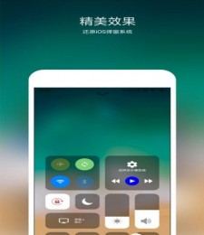 仿ios控制中心(3)