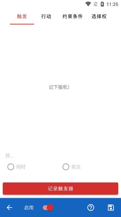 键映射器(1)