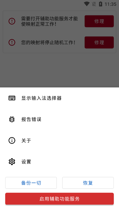 键映射器(2)