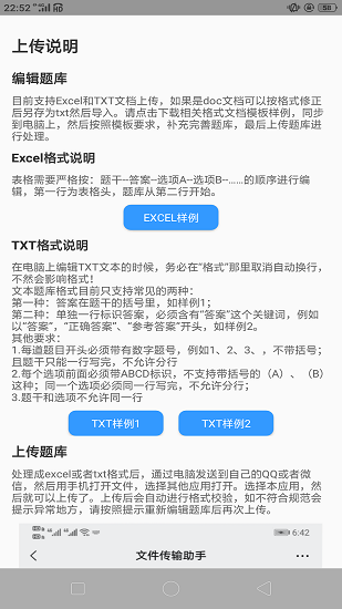 题库制作助手(1)