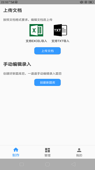 题库制作助手(3)