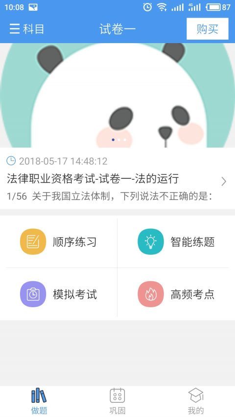题中宝(3)