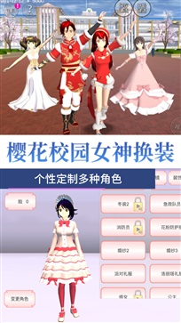 樱花校园多彩世界中文版正版(1)