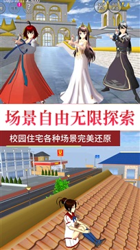 樱花校园多彩世界中文版正版(4)