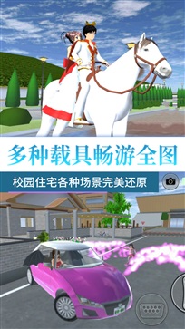 樱花校园多彩世界中文版正版(3)