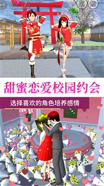 樱花校园多彩世界中文版正版(5)