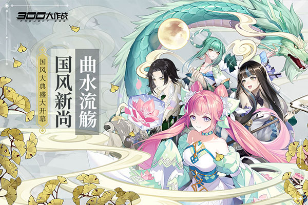 300大作战不用实名认证(1)