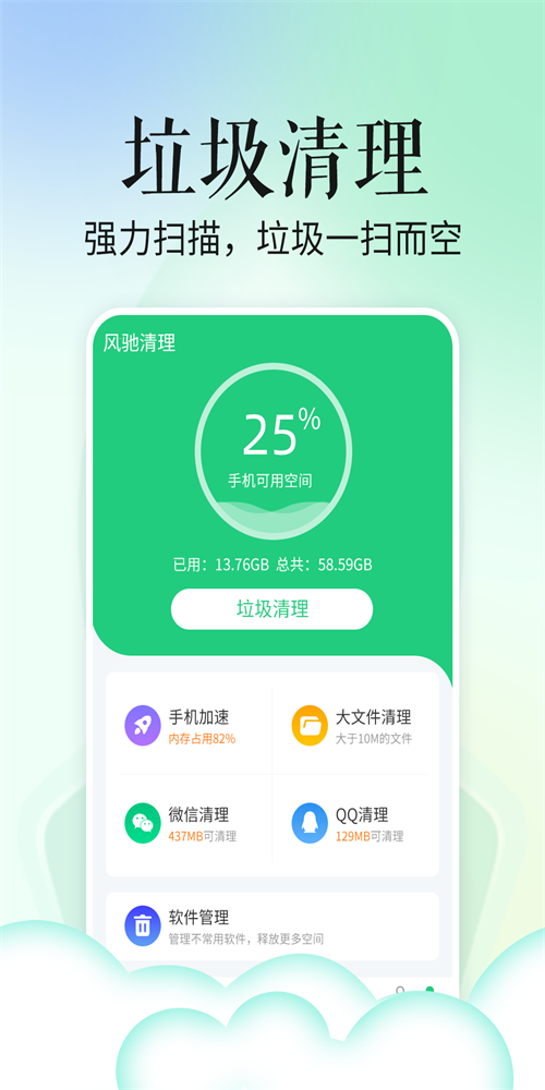 省心手机管家(3)