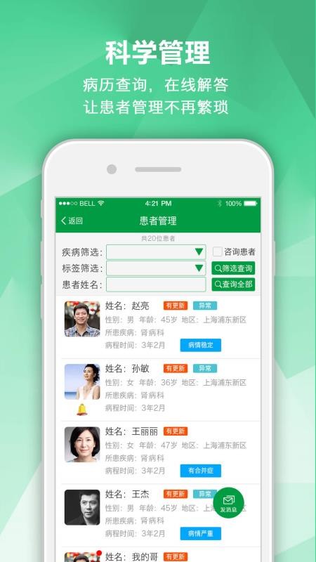 肾病专家(1)