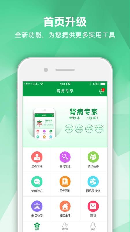 肾病专家(3)