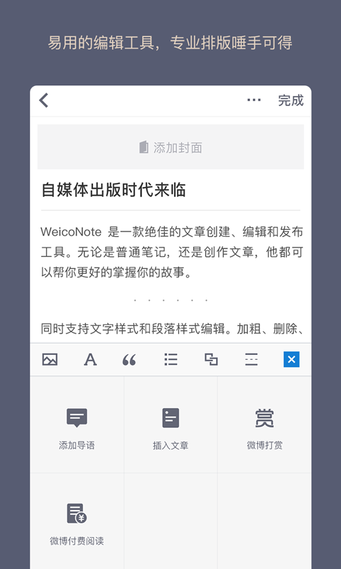 WeicoNote(3)