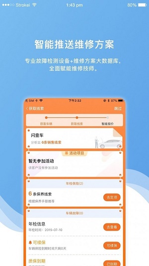 车店长Plus(3)