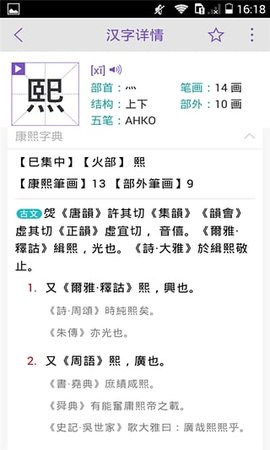 康熙字典(2)