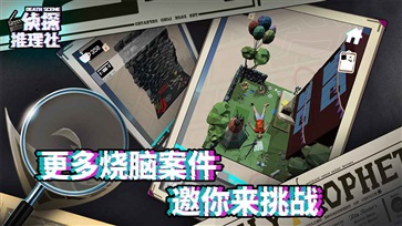 侦探推理社3d版正版(1)