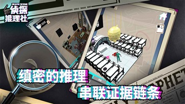 侦探推理社3d版正版(3)