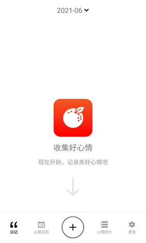 甜橙记事本(1)